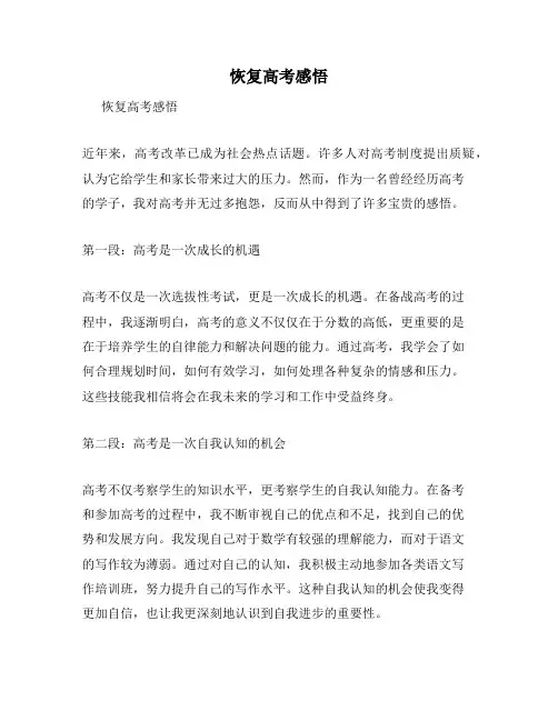 恢复高考感悟