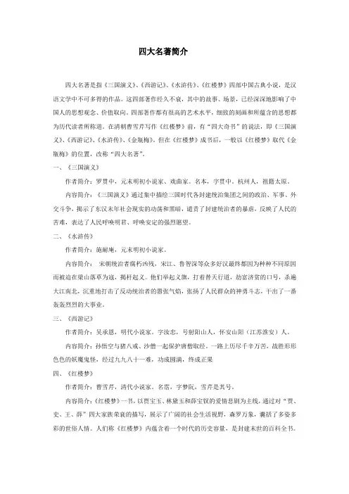 四大名著简介