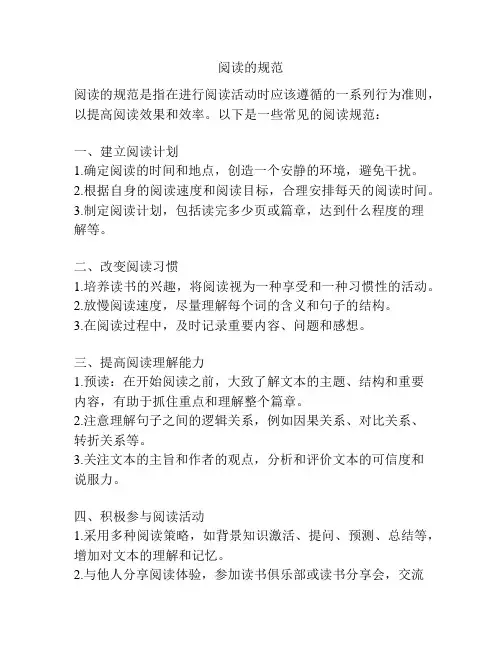 阅读的规范
