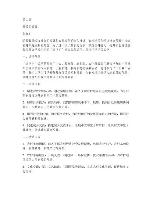 三下乡社会实践活动申请(3篇)
