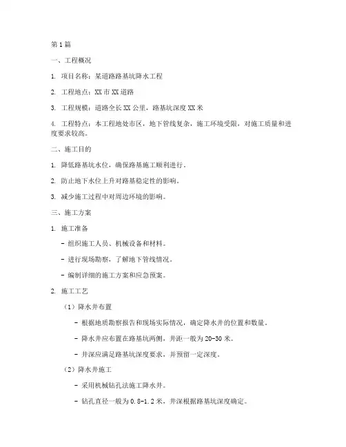 道路基坑降水施工方案(3篇)