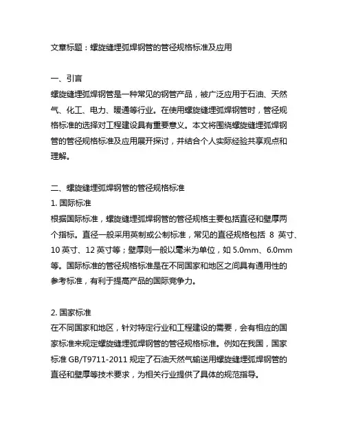 螺旋缝埋弧焊钢管的管径规格标准