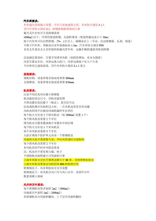 汽车库暖通设计总结
