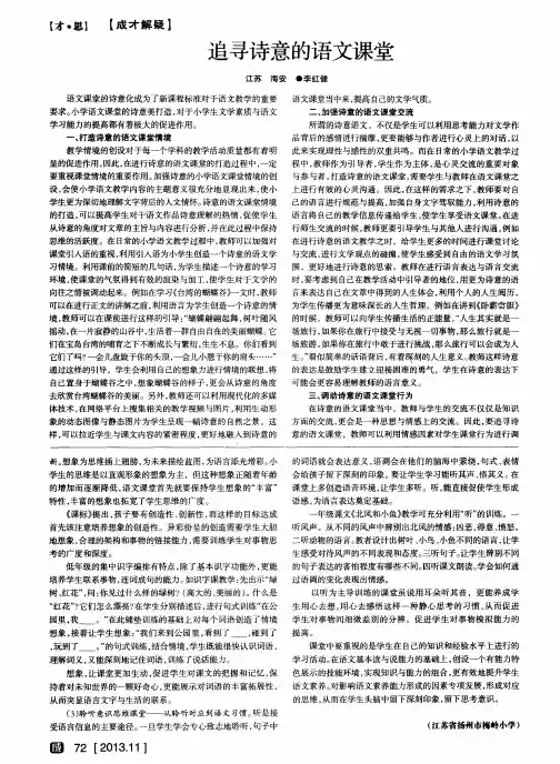 追寻诗意的语文课堂