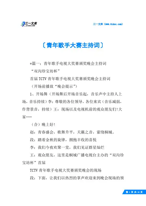 青年歌手大赛主持词