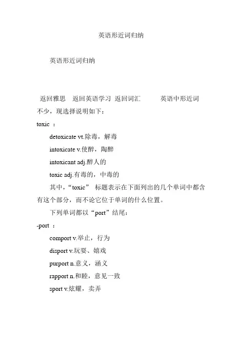 英语形近词归纳