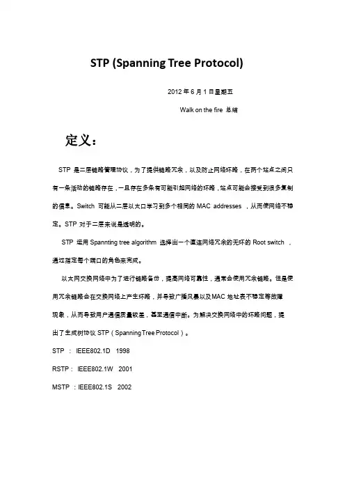 STP原理