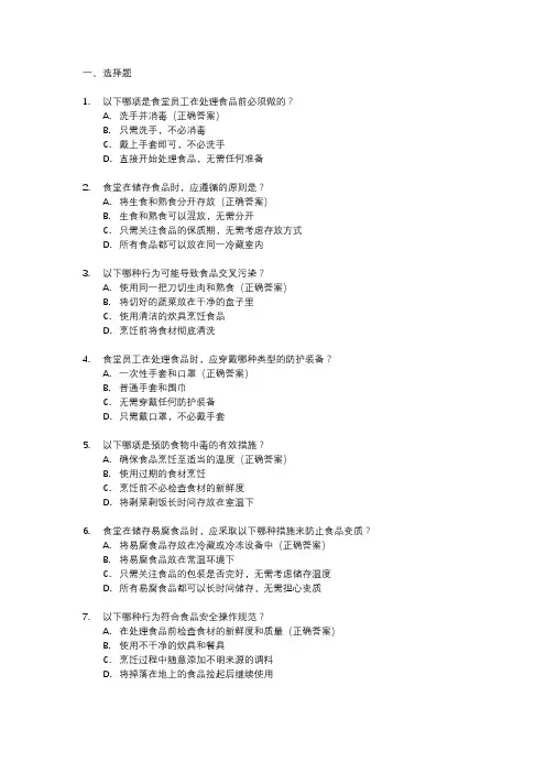 食堂食品安全知识培训考试题