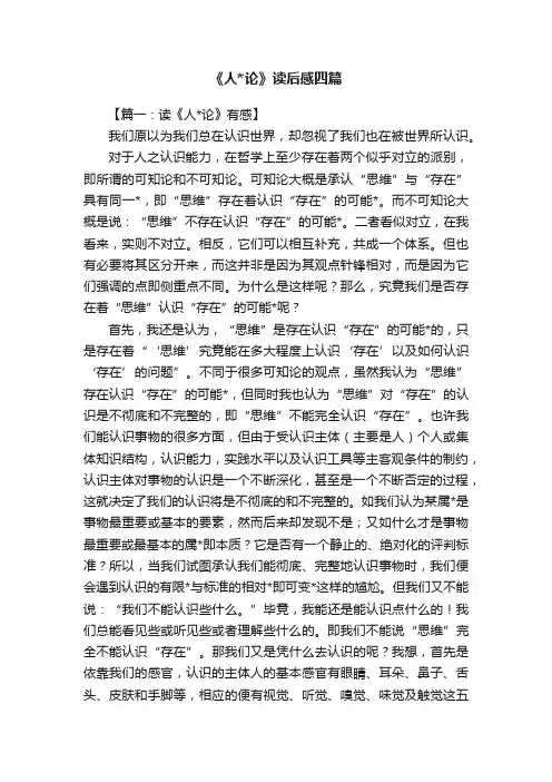 《人论》读后感四篇
