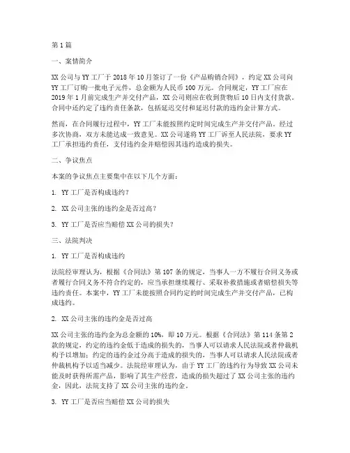 合同法律经典案例分析(3篇)