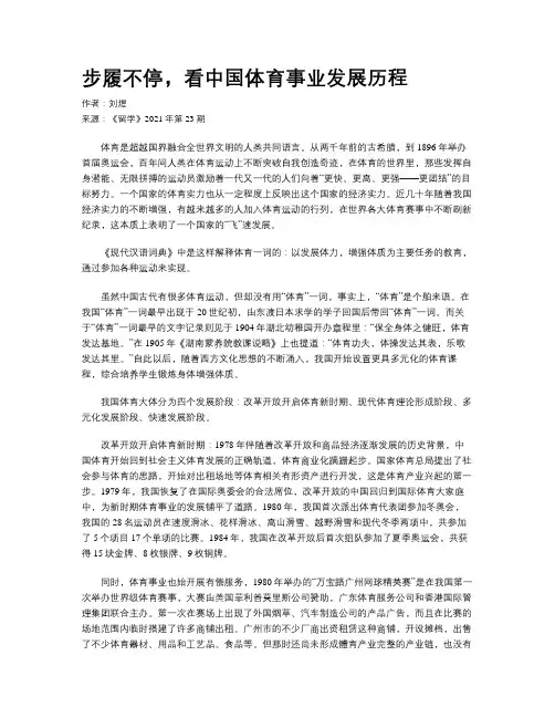 步履不停，看中国体育事业发展历程