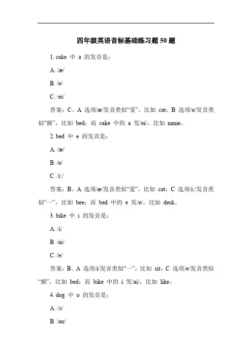 四年级英语音标基础练习题50题