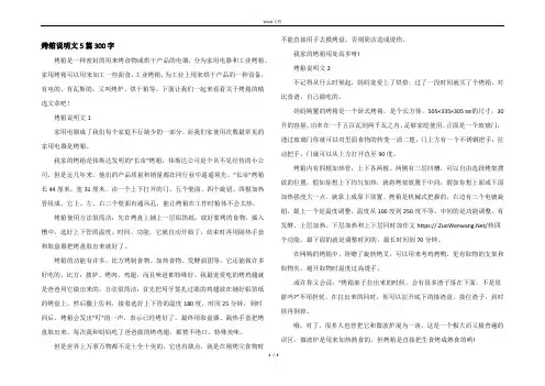 烤箱说明文5篇300字