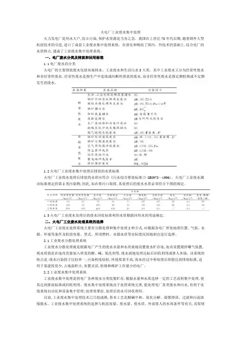 火电厂工业废水集中处理