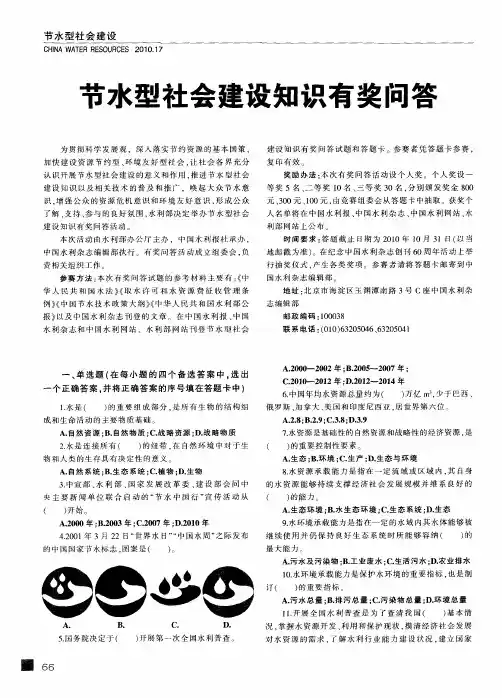 节水型社会建设知识有奖问答