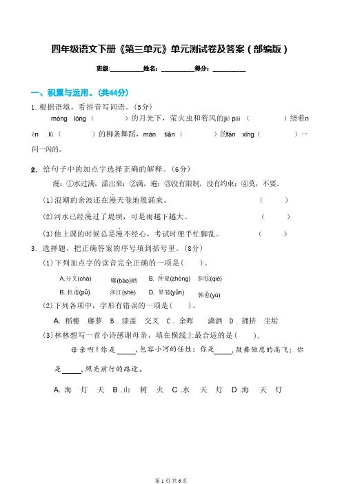 四年级语文下册《第三单元》单元测试卷及答案(部编版)