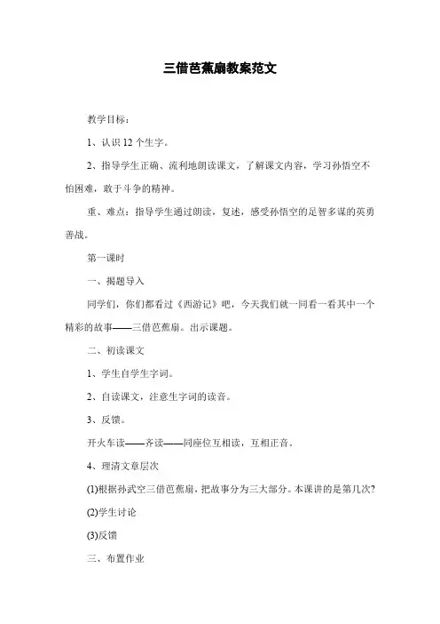 三借芭蕉扇教案范文