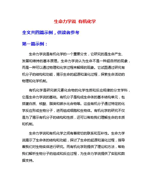 生命力学说 有机化学