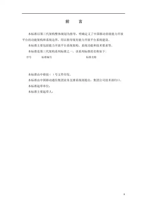 能力开放平台规范编制说明