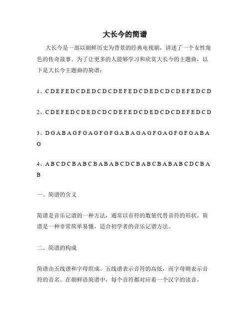 大长今的简谱