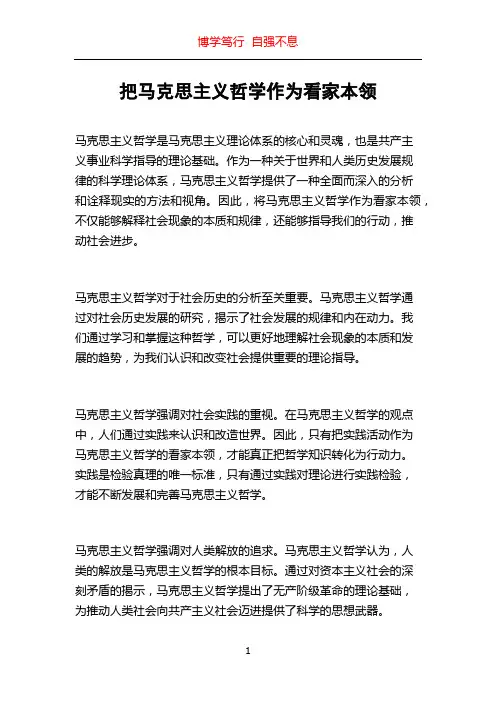 把马克思主义哲学作为看家本领