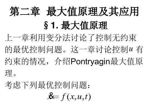 最大值原理