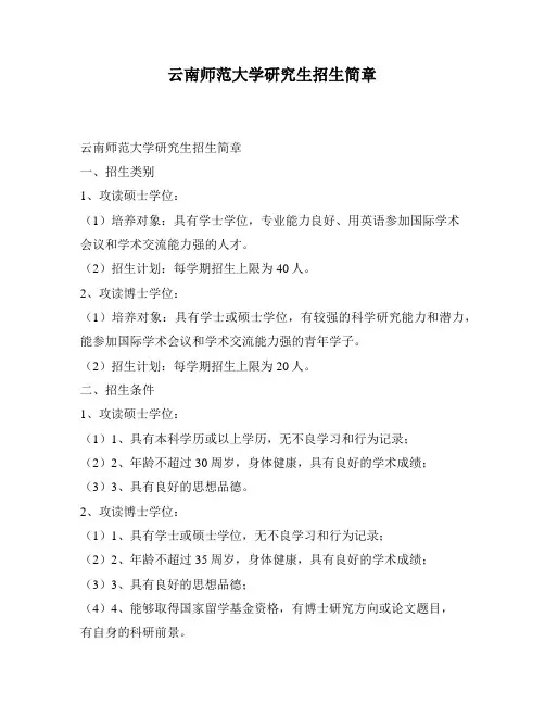 云南师范大学研究生招生简章