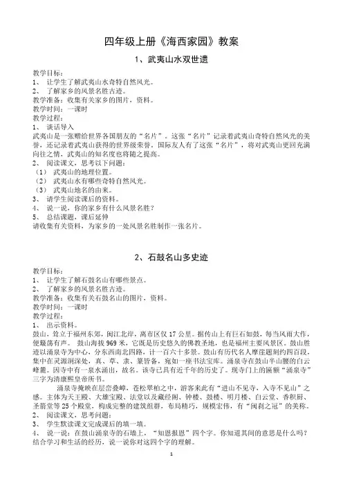 四年级上册《海西家园》教案