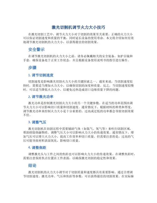 激光切割机怎么调火力大小