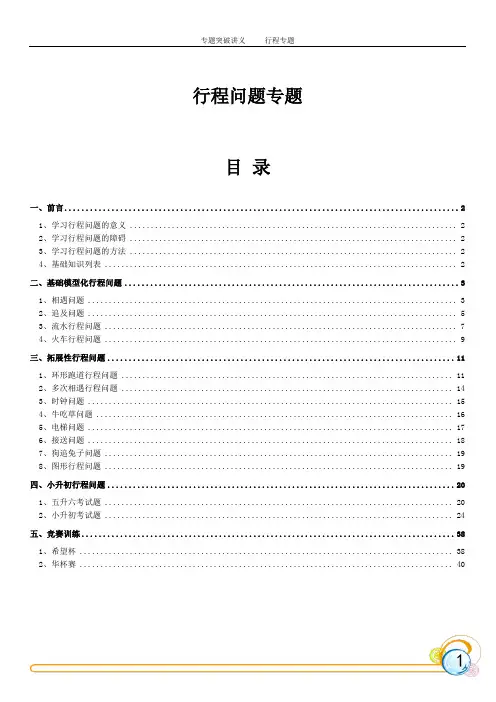 行程问题专题讲义