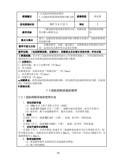 巡航控制系统的故障诊断和检修