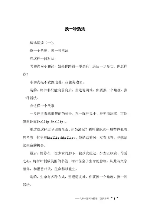 换一种活法