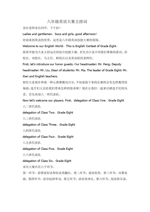 八年级英语大赛主持词