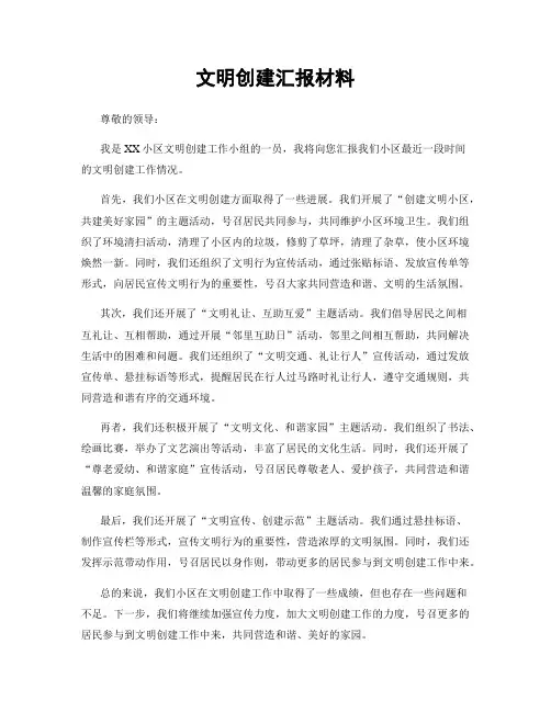 文明创建汇报材料