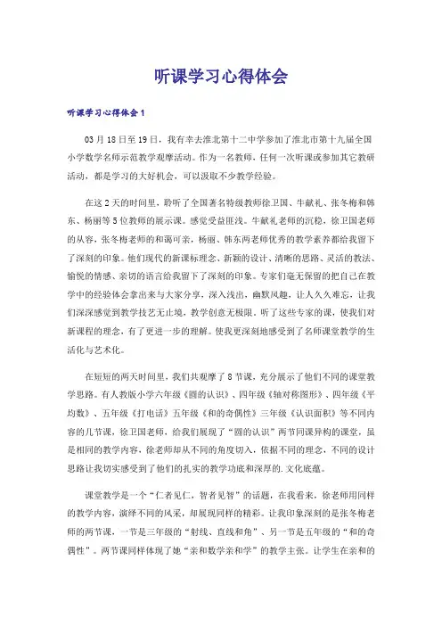 听课学习心得体会_29