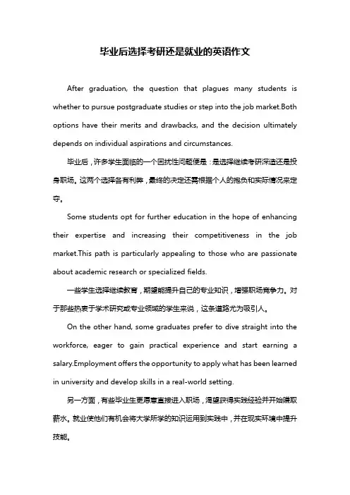 毕业后选择考研还是就业的英语作文