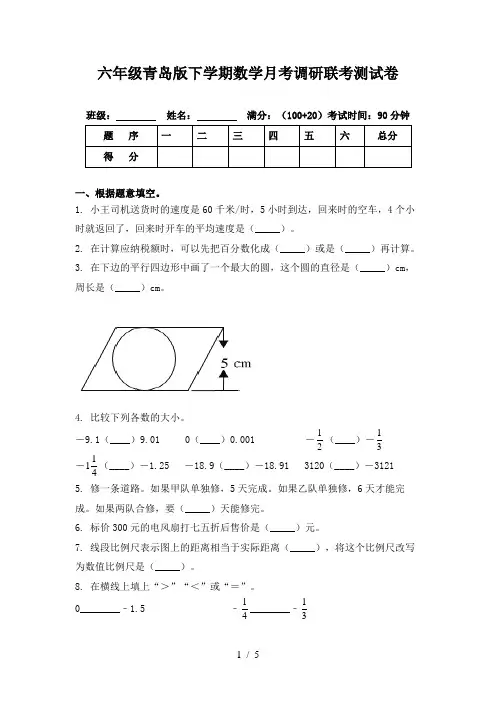 六年级青岛版下学期数学月考调研联考测试卷
