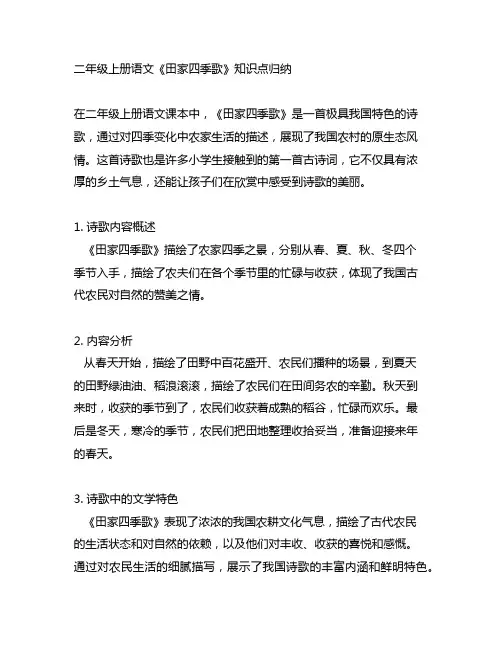二年级上册语文《田家四季歌》知识点归纳来啦