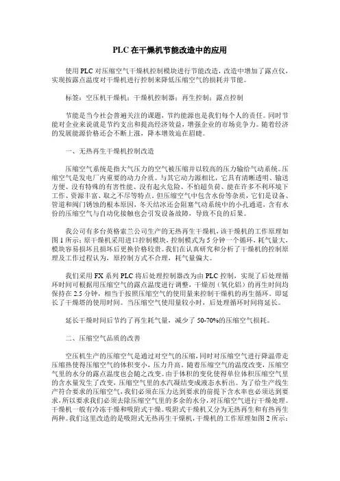 PLC在干燥机节能改造中的应用