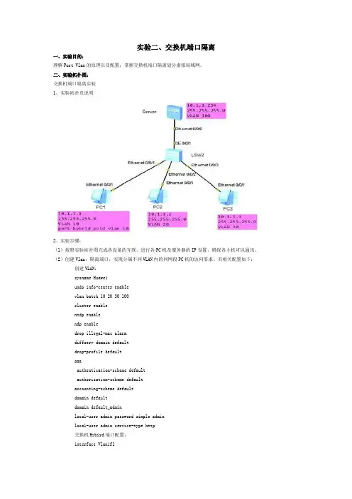 实验2 交换机端口隔离