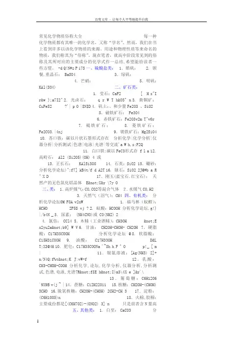 化学品俗称