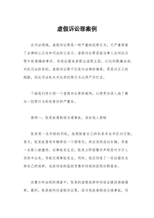 虚假诉讼罪案例