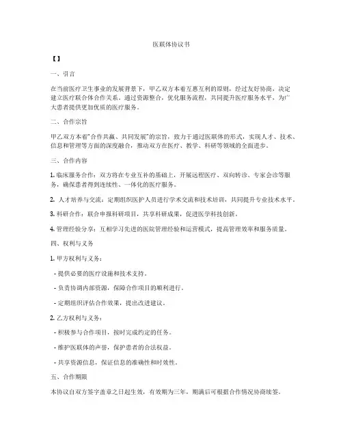 医联体协议书