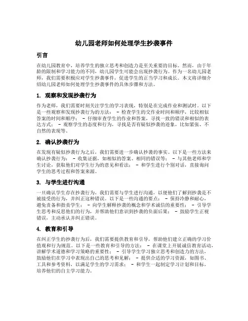 幼儿园老师如何处理学生抄袭事件