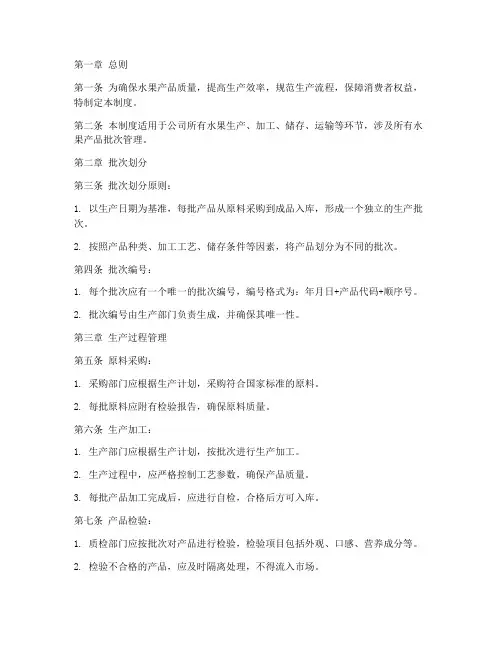 水果公司批次管理制度