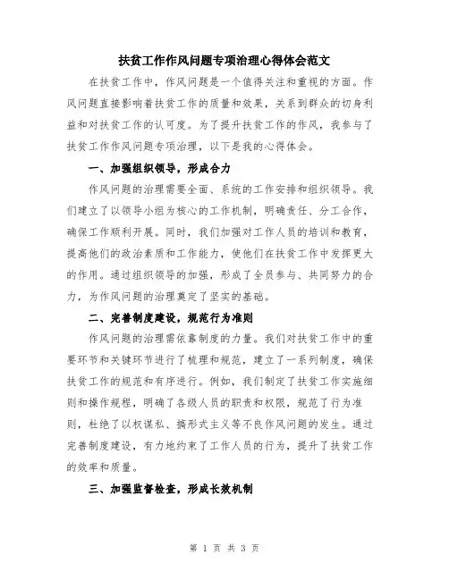 扶贫工作作风问题专项治理心得体会范文