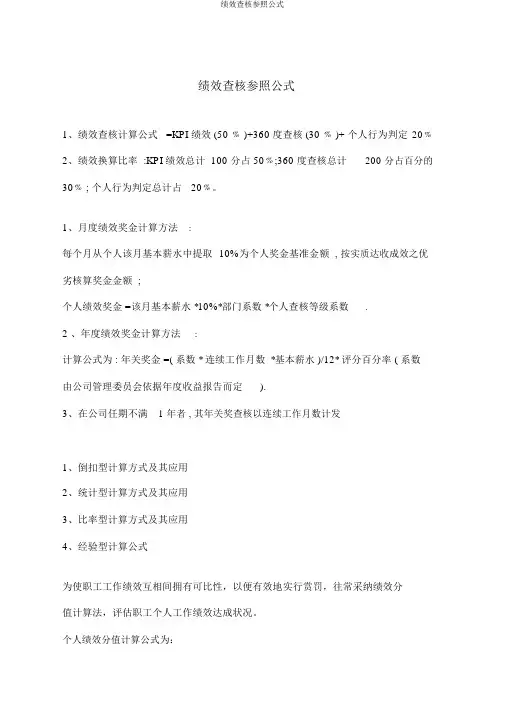 绩效考核参考公式