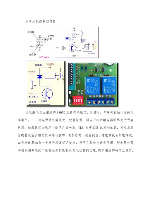 动手用单片机控制5V继电器