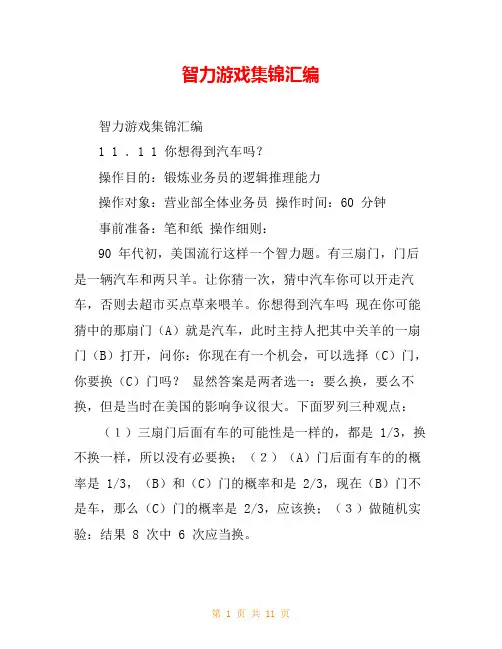智力游戏集锦汇编