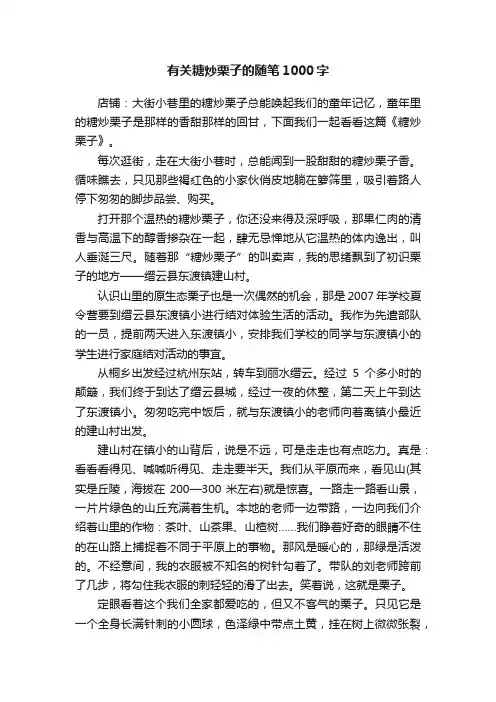 有关糖炒栗子的随笔1000字